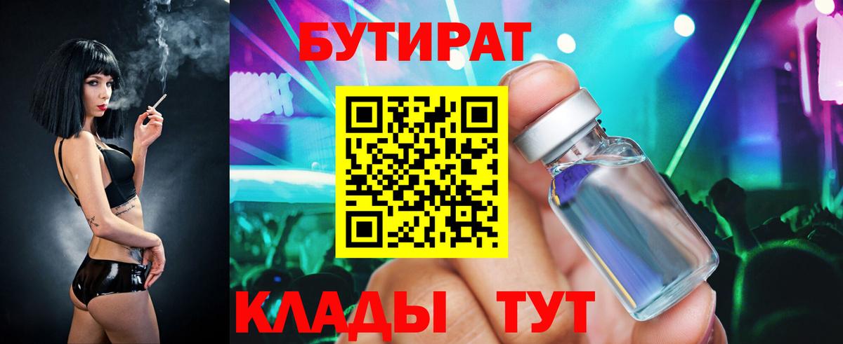 БУТИРАТ BDO 33% Волжский