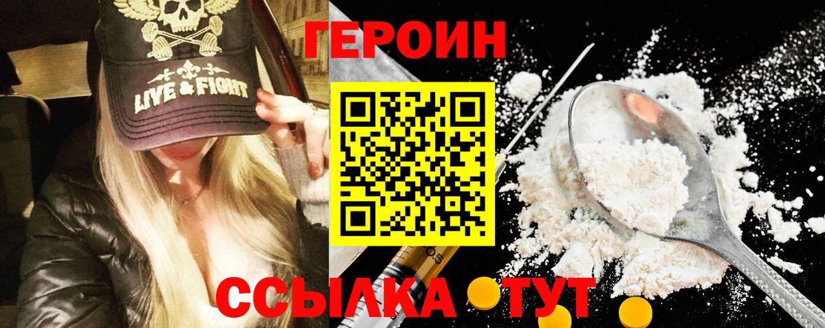 ГЕРОИН VHQ Волжский