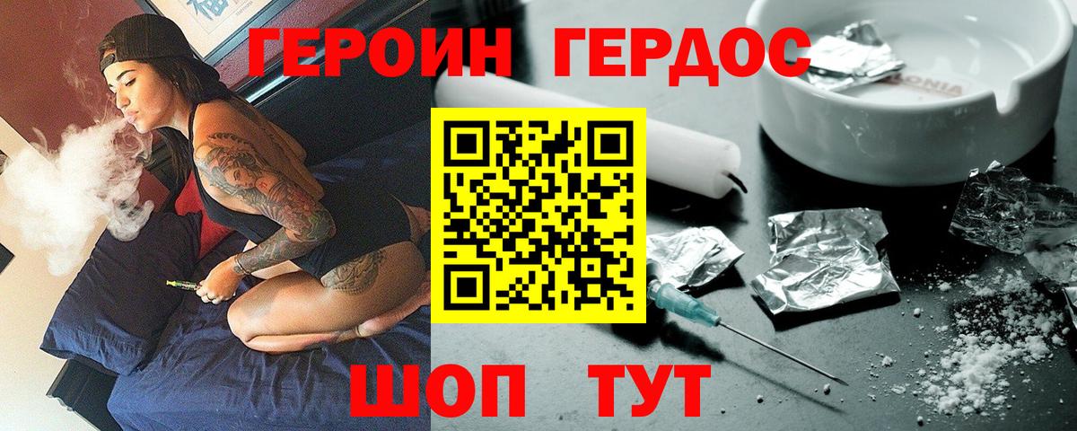 ГЕРОИН  Вход с VPN  Волжский  ГЕРОИН гречка 
