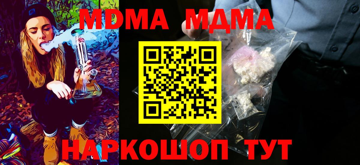 МДМА кристаллы Волжский